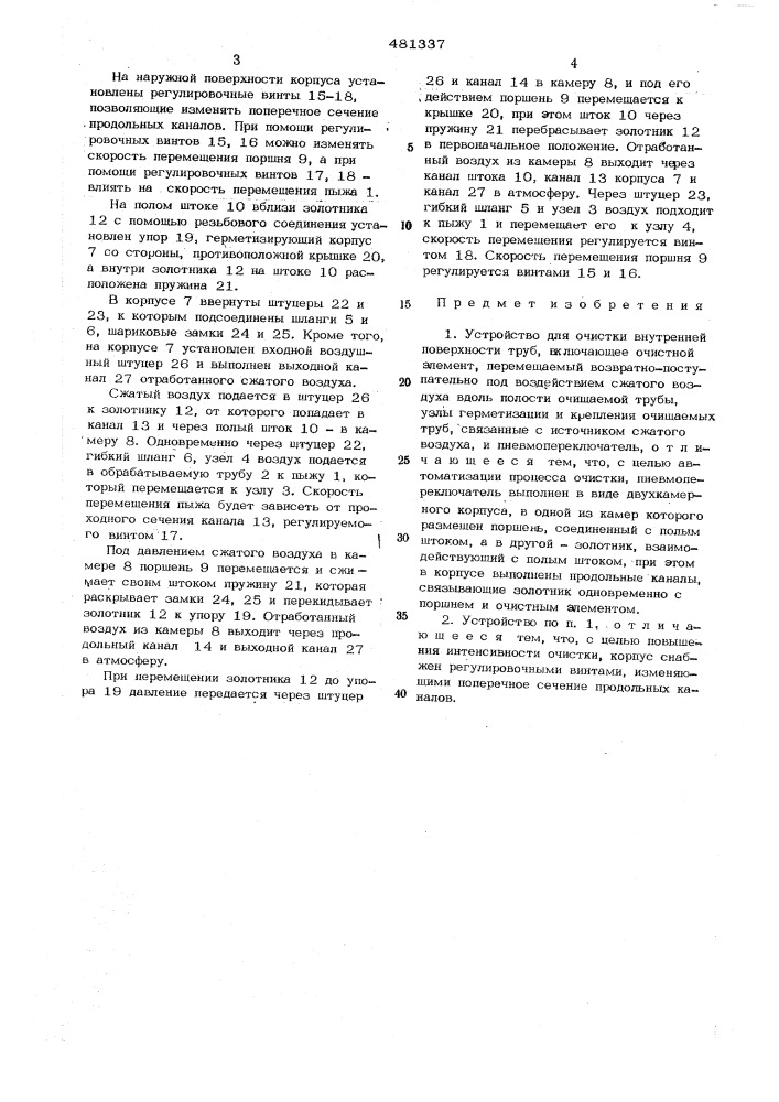 Устройство для очистки внутренней поверхности труб (патент 481337)