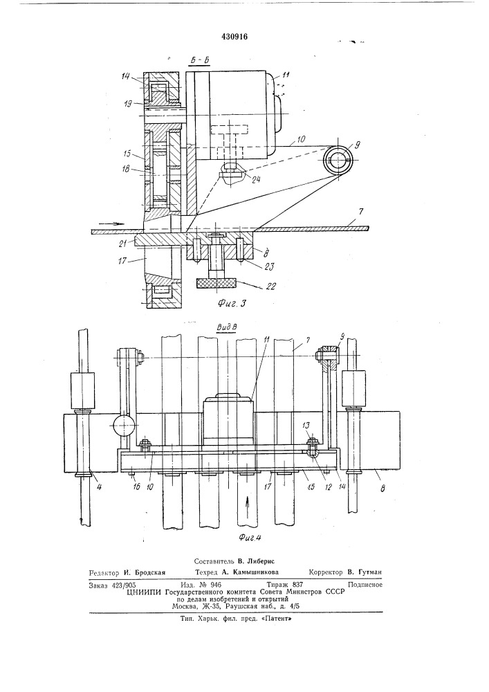 Устройство для снятия заусенцев с кромок стальных полос (патент 430916)