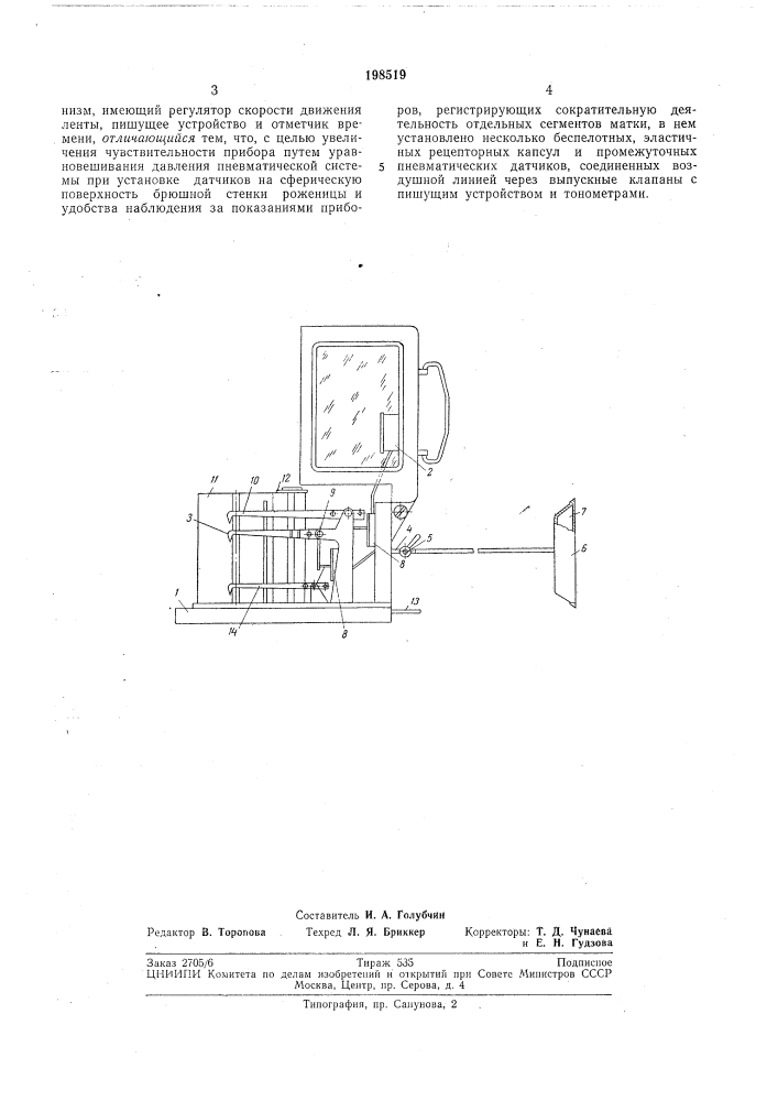 Наружный гистерограф (патент 198519)