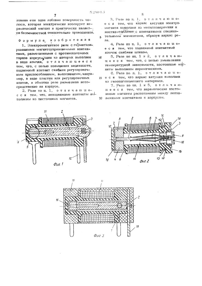 Электромагнитное реле (патент 529813)