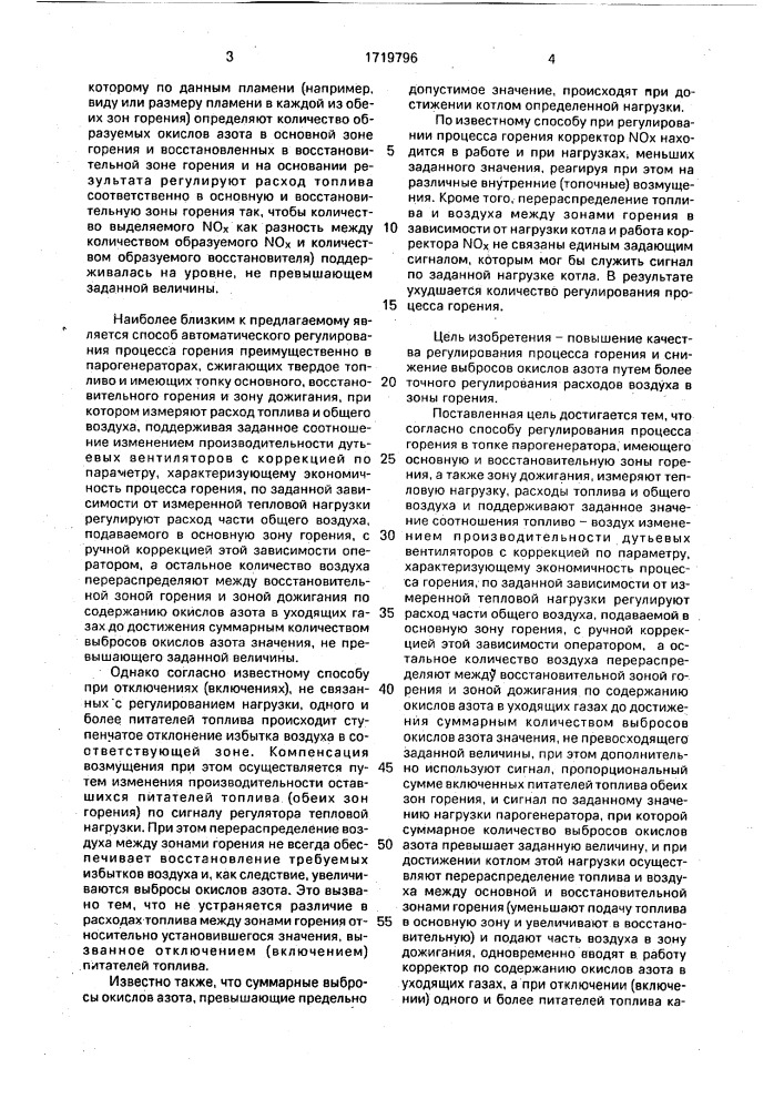 Способ автоматического регулирования процесса горения (патент 1719796)