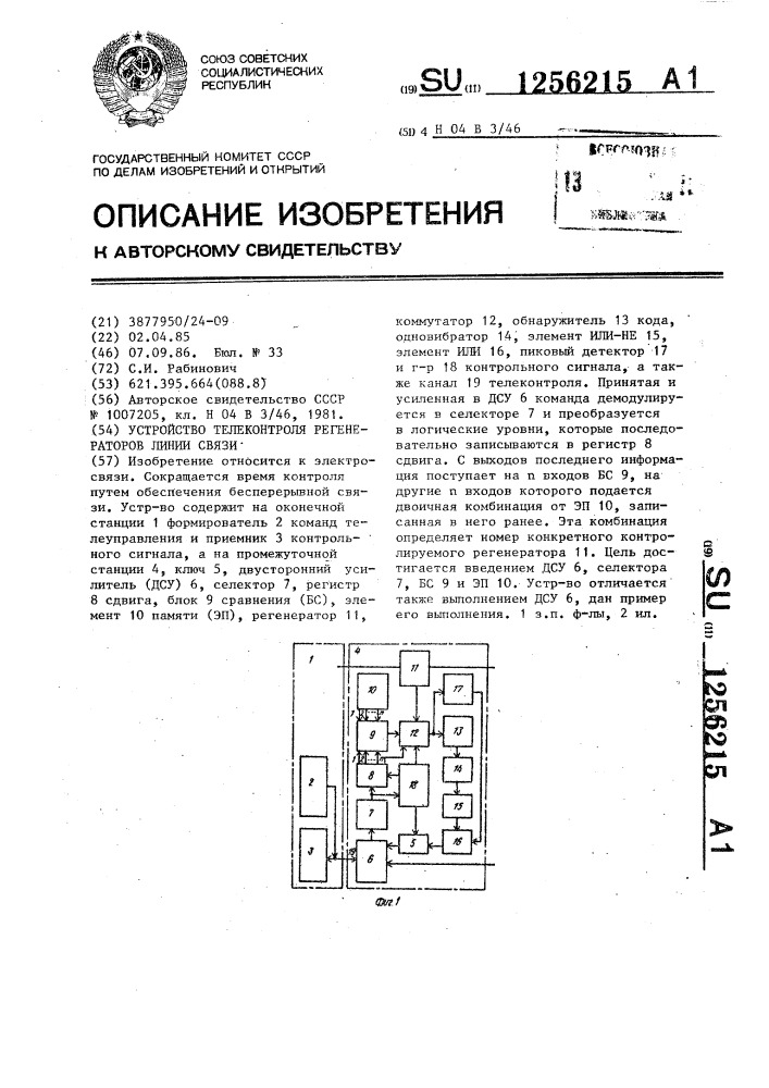 Устройство телеконтроля регенераторов линии связи (патент 1256215)