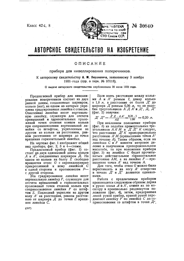 Прибор для нивелирования поперечников (патент 30840)