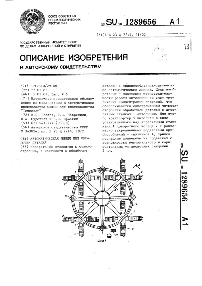 Автоматическая линия для обработки деталей (патент 1289656)