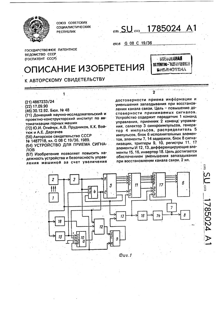 Устройство для приема сигналов (патент 1785024)