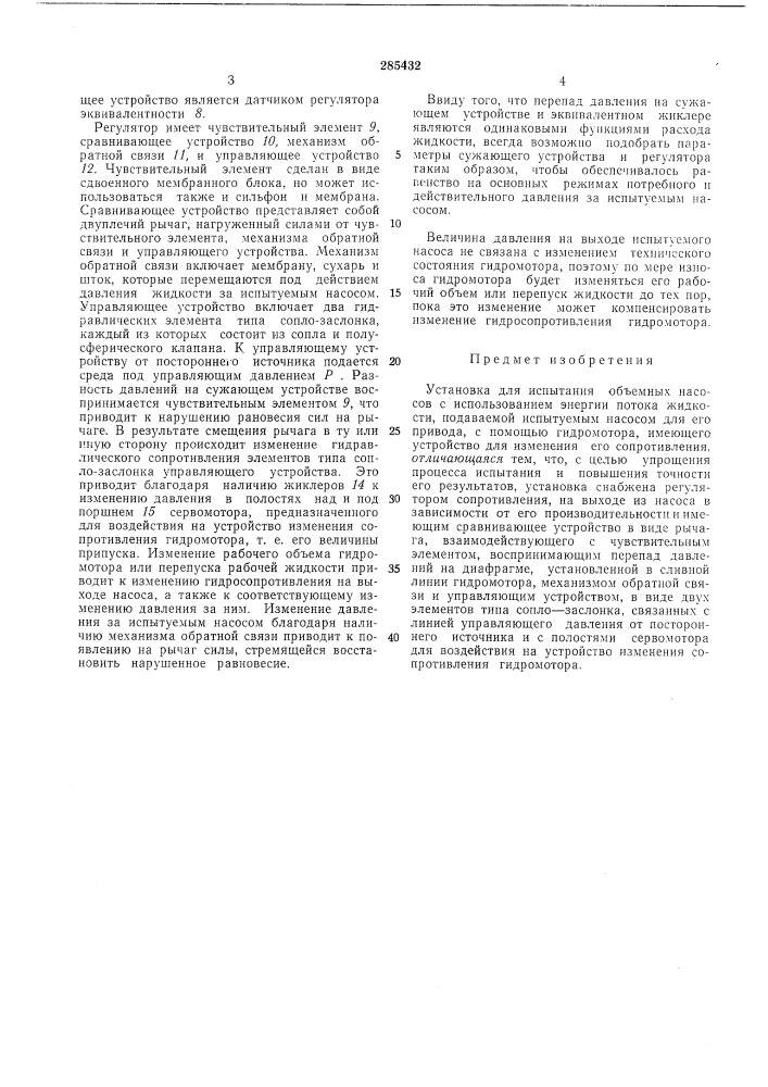 Всесоюзная патентно-техн:г-"нанбчблиог^скаг. в. токарев (патент 285432)