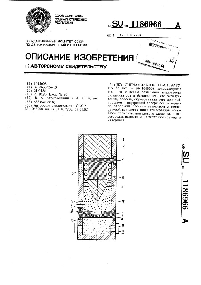 Сигнализатор температуры (патент 1186966)