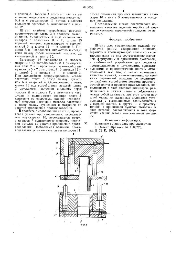 Штамп для выдавливания изделийкоробчатой формы (патент 816653)