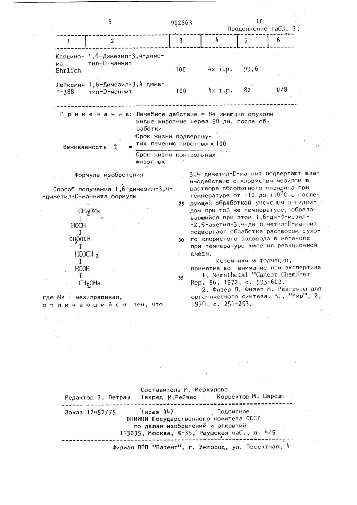 Способ получения 1,6-димезил-3,4-диметил-d-маннита (патент 902663)