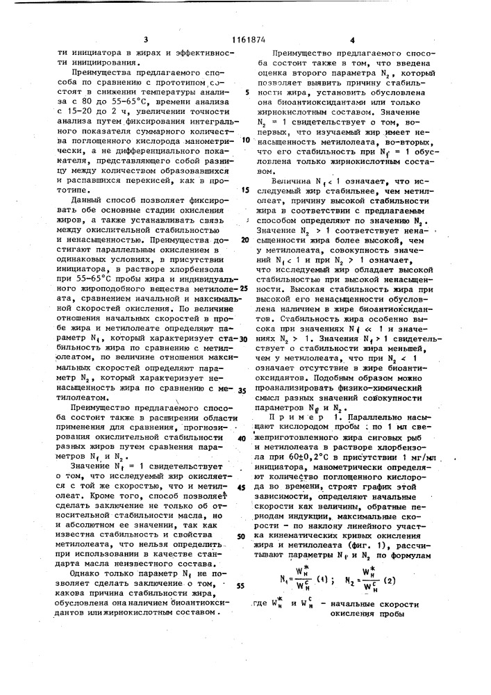 Способ определения окислительной стабильности жиров (патент 1161874)