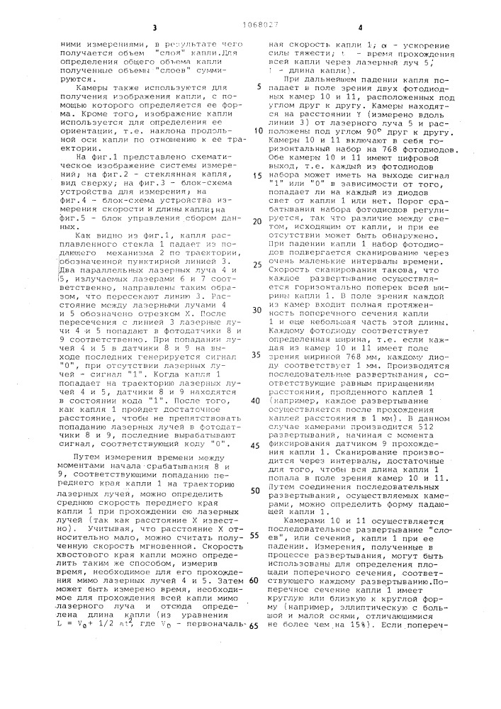 Способ измерения объема падающей капли стекла и устройство для его осуществления (патент 1068027)