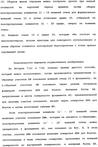 Сборный дом из полимерного материала (патент 2337214)