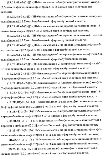 Мостиковые шестичленные циклические соединения (патент 2503663)