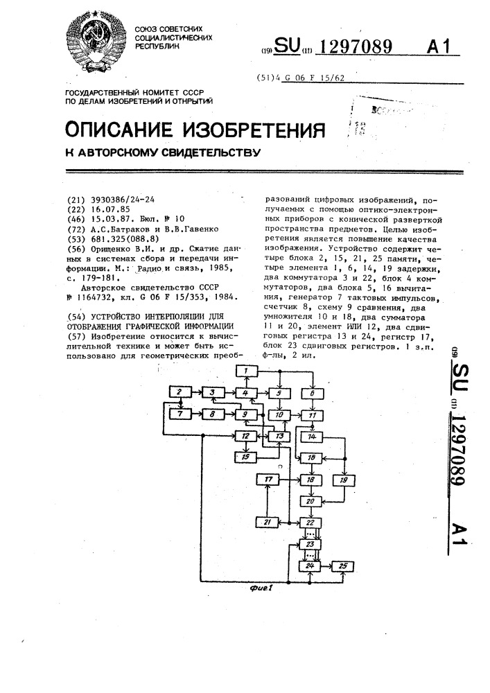 Устройство интерполяции для отображения графической информации (патент 1297089)