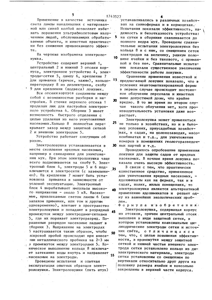 Электроловушка (патент 1743527)