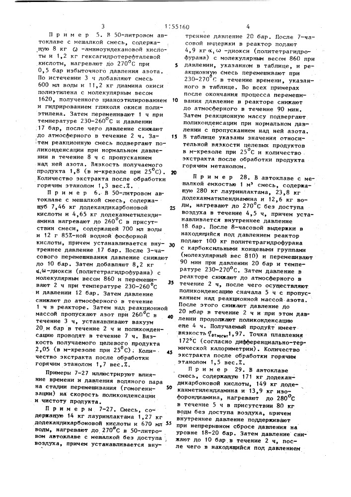 Способ получения полиэфирамидов (патент 1155160)
