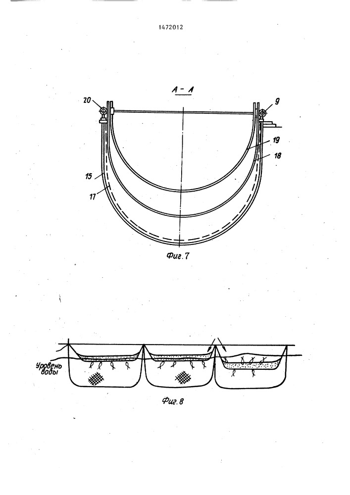 Установка для выращивания рыбы (патент 1472012)