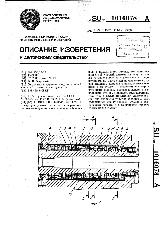 Подшипниковая опора (патент 1016078)