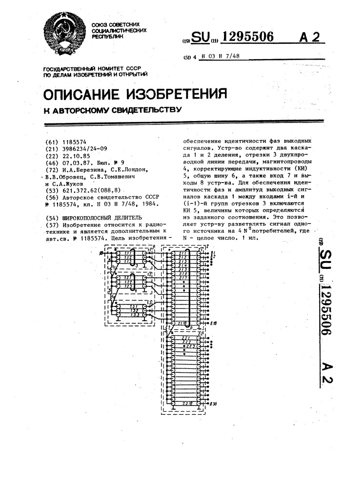 Широкополосый делитель (патент 1295506)