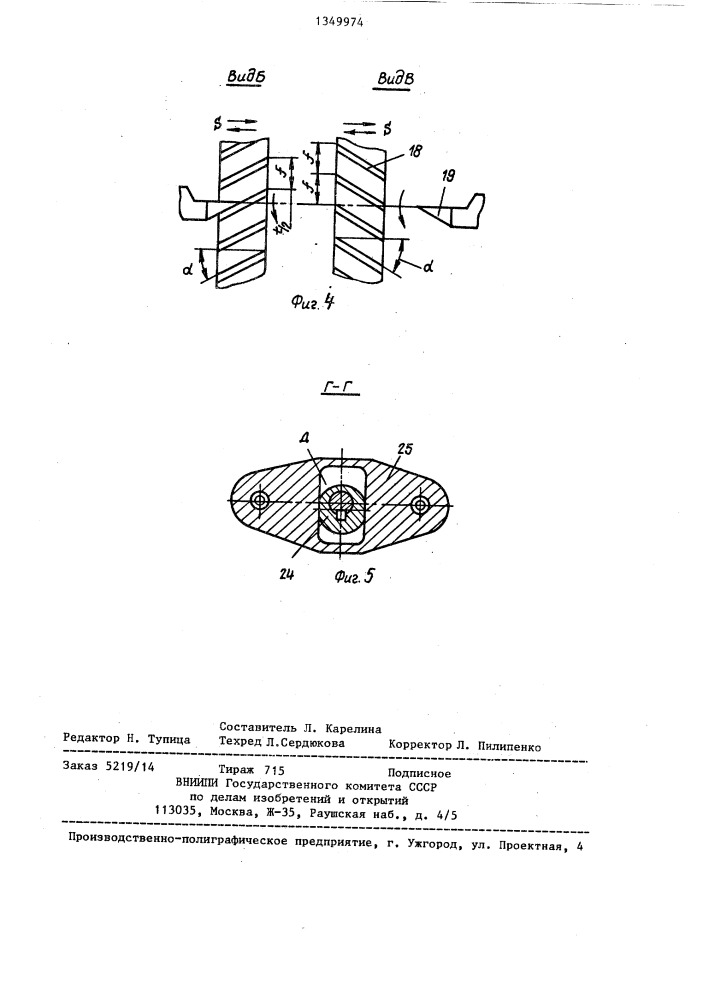 Устройство для абразивно-жидкостной обработки деталей (патент 1349974)