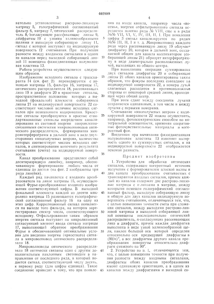 Патент ссср  402889 (патент 402889)