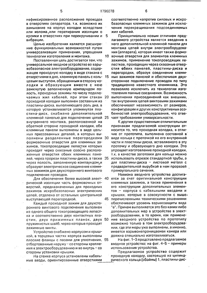 Универсальное вводное устройство во взрывобезопасное электрооборудование (патент 1796078)