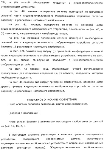 Координатный датчик, электронное устройство, отображающее устройство и светоприемный блок (патент 2491606)