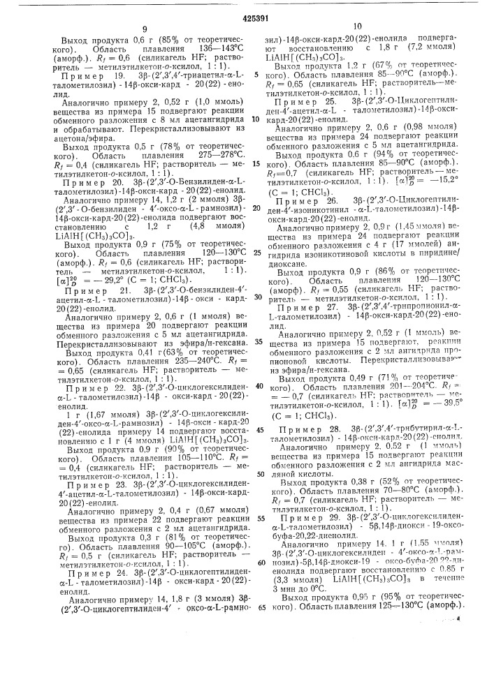 Способ получения a-l-талометилозидов (патент 425391)