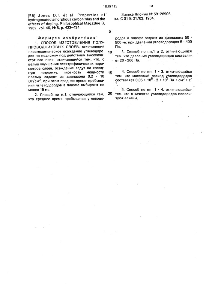 Способ изготовления полупроводниковых слоев (патент 1839713)