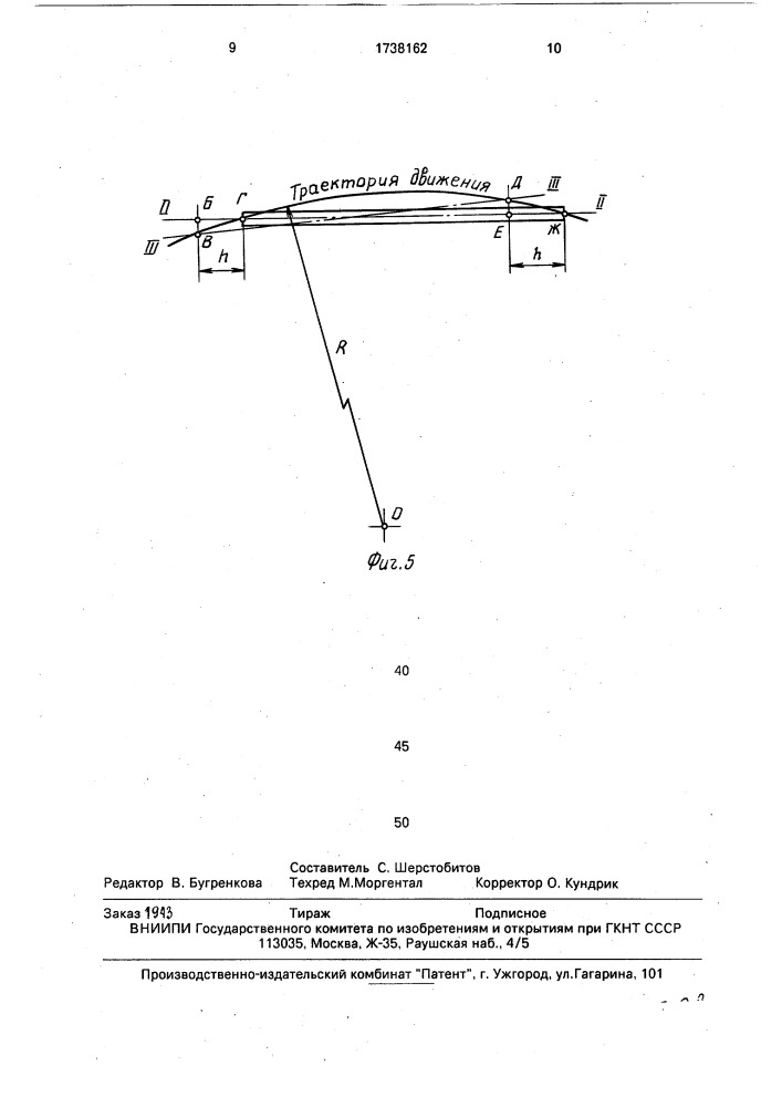 Шагающая опора (патент 1738162)