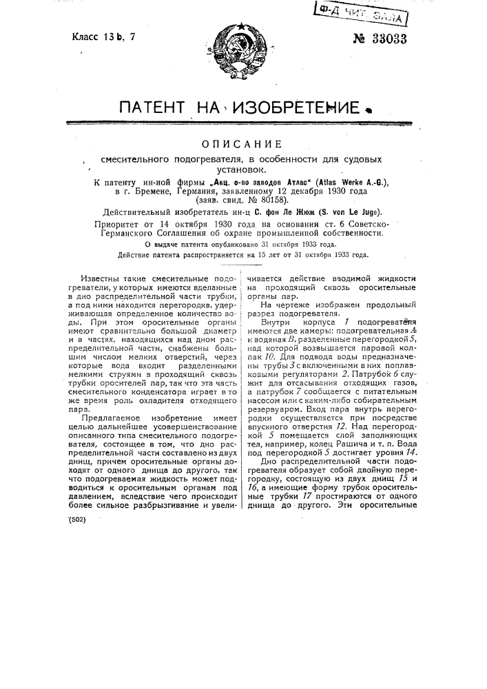 Смесительный подогреватель, в особенности для судовых установок (патент 33033)