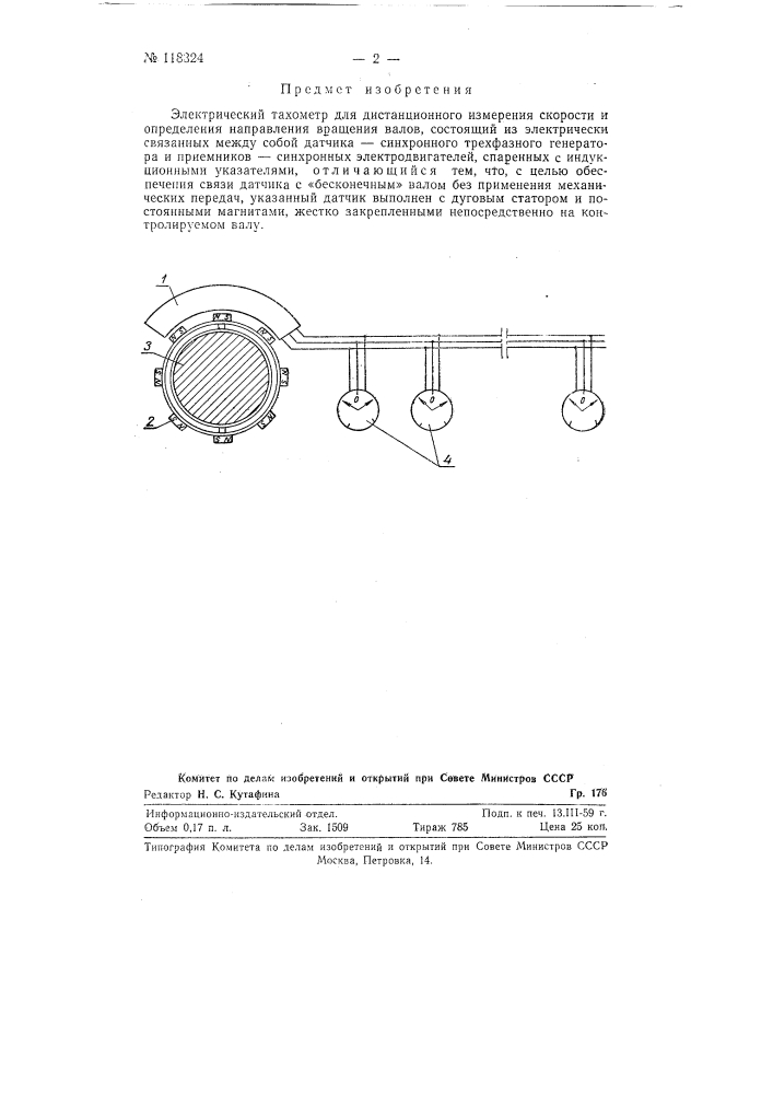Электрический тахометр (патент 118324)