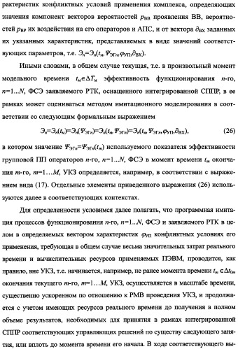 Беспилотный робототехнический комплекс дистанционного мониторинга и блокирования потенциально опасных объектов воздушными роботами, оснащенный интегрированной системой поддержки принятия решений по обеспечению требуемой эффективности их применения (патент 2353891)