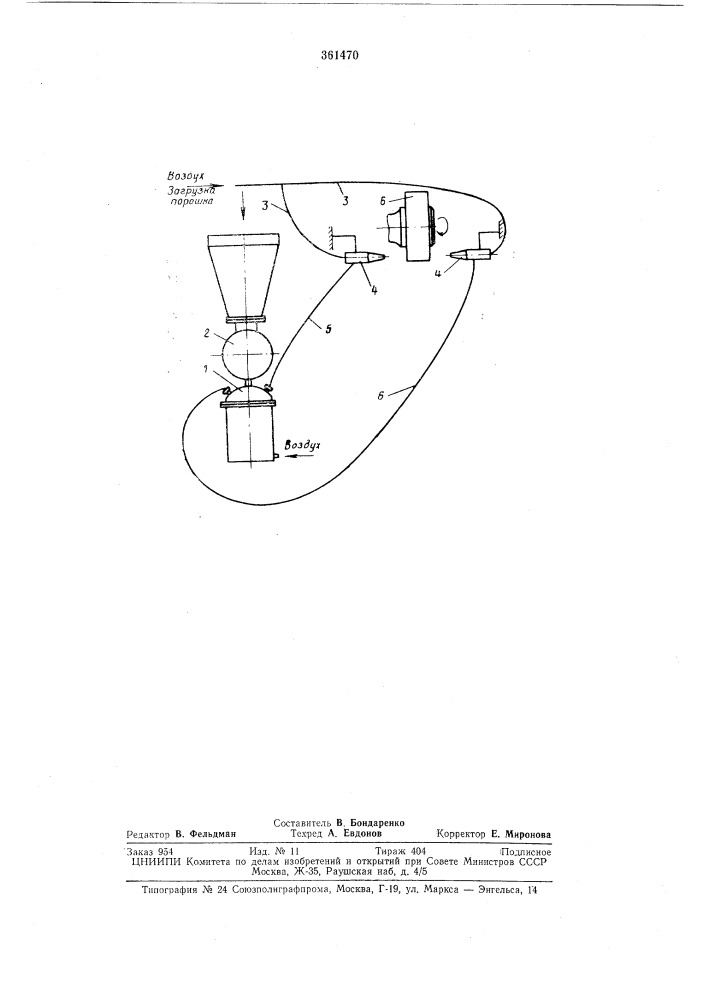 Устройство для инжекционного напь!ленйя порошкообразных материалов (патент 361470)