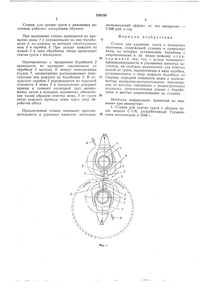 Станок для удаления грата с кольцевых заготовок (патент 549288)