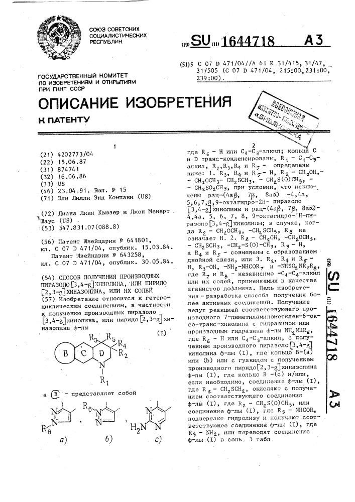 Способ получения производных пиразоло[3,4- @ ]хинолина или пиридо [2,3- @ ]хиназолина или их солей (патент 1644718)