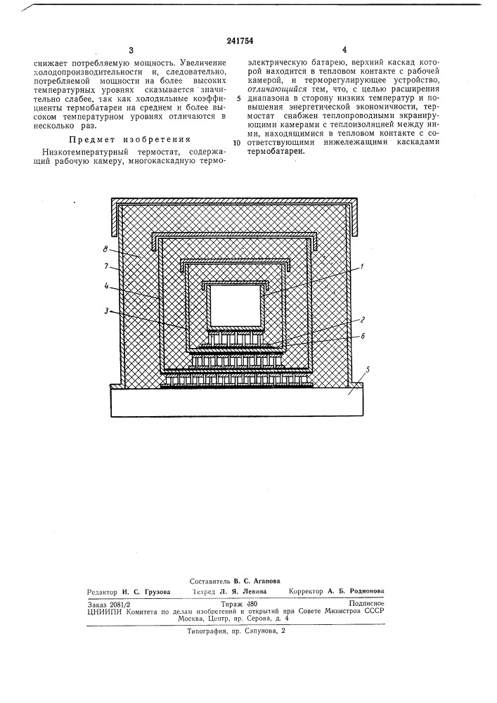 Низкотемпературный термостат (патент 241754)