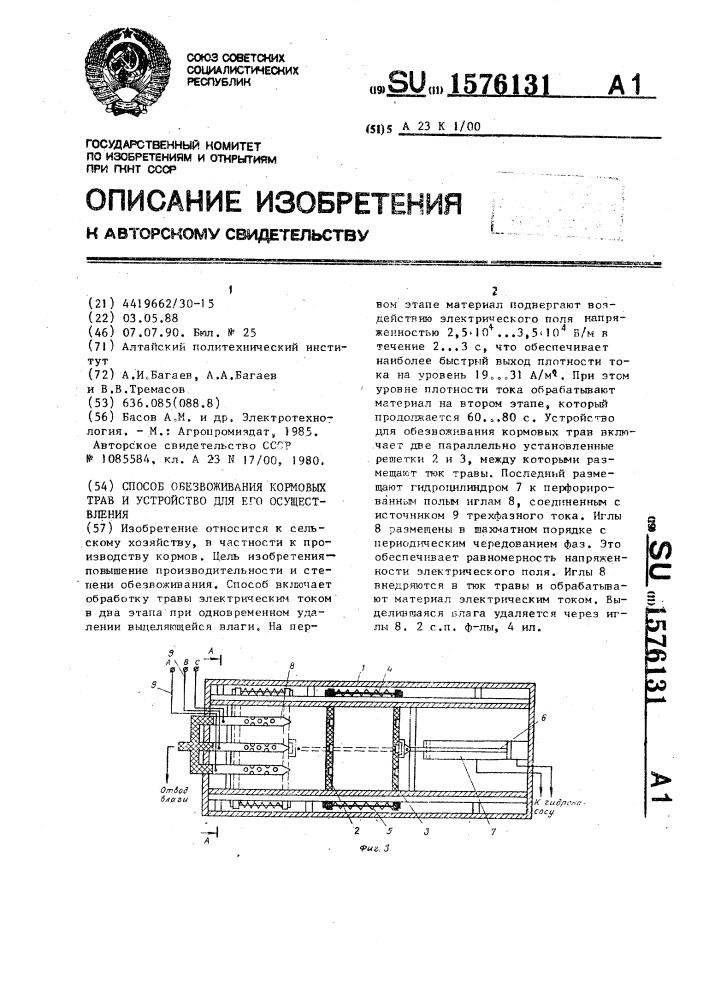 Способ обезвоживания кормовых трав и устройство для его осуществления (патент 1576131)