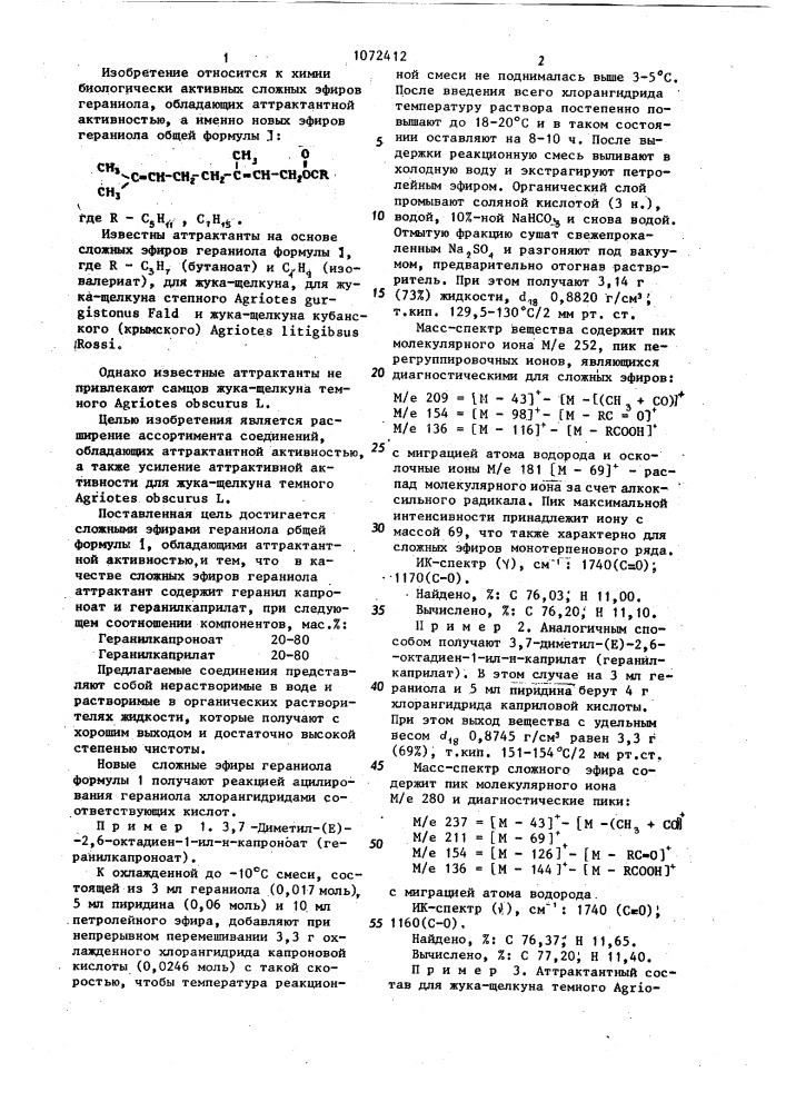 Сложные эфиры гераниола,обладающие аттрактантной активностью,и аттрактант для жука-щелкуна (патент 1072412)