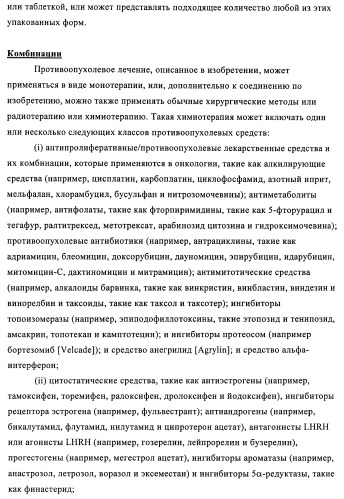 Производные 4-(3-аминопиразол)пиримидина для применения в качестве ингибиторов тирозинкиназы для лечения злокачественного новообразования (патент 2463302)