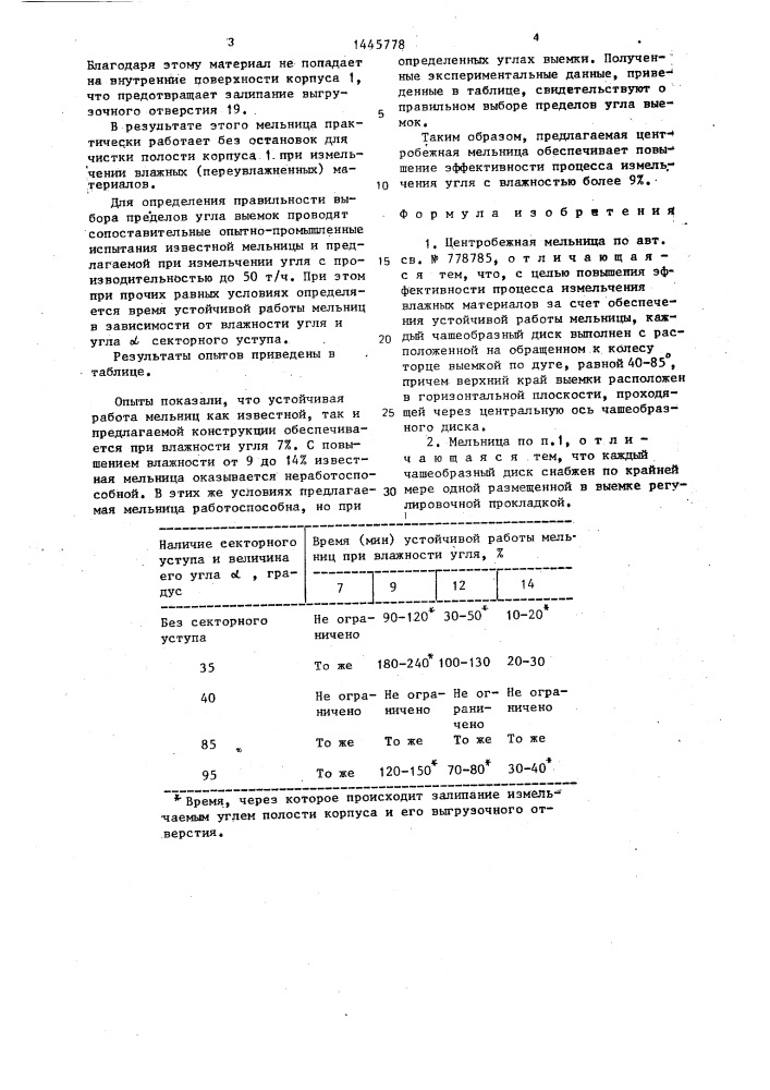 Центробежная мельница (патент 1445778)