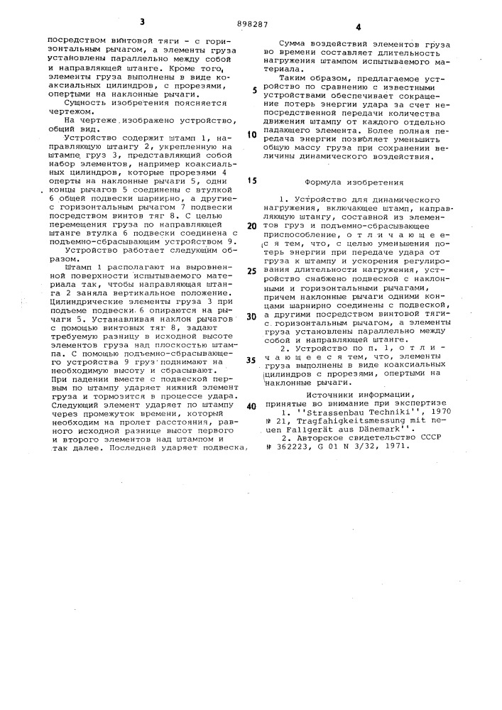 Устройство для динамического нагружения (патент 898287)