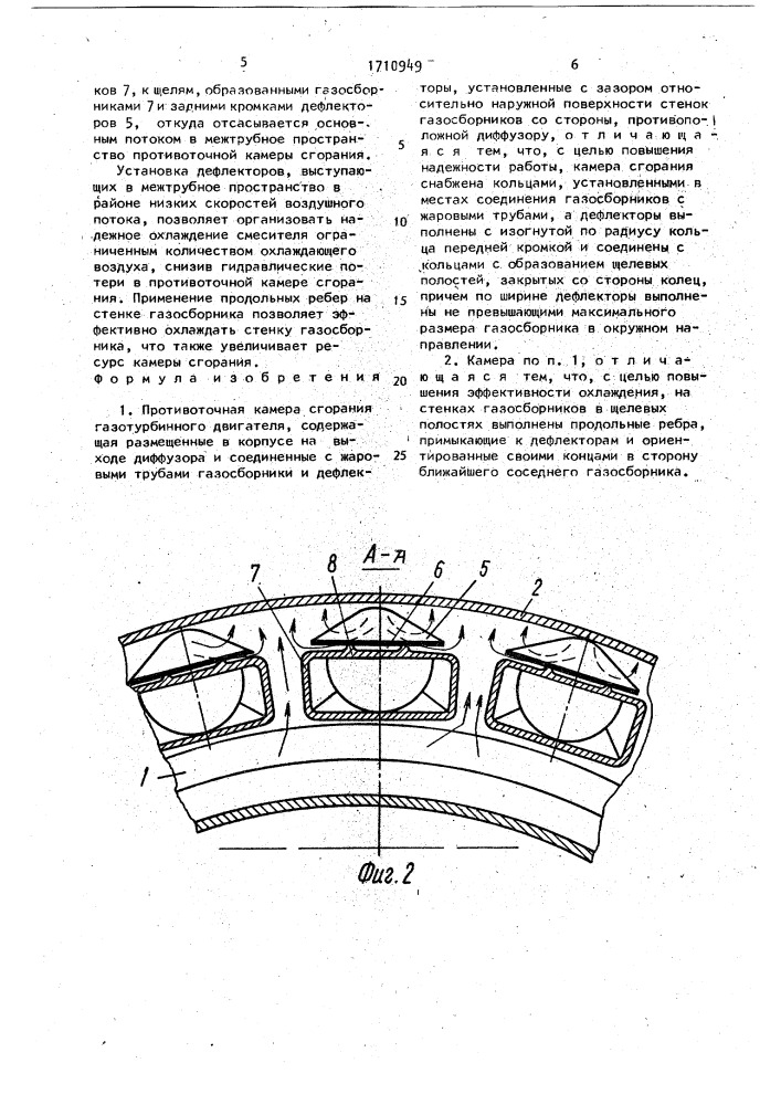 Противоточная камера сгорания газотурбинного двигателя (патент 1710949)