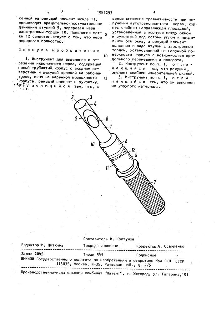 Инструмент для выделения и отрезания икроножного нерва (патент 1581293)