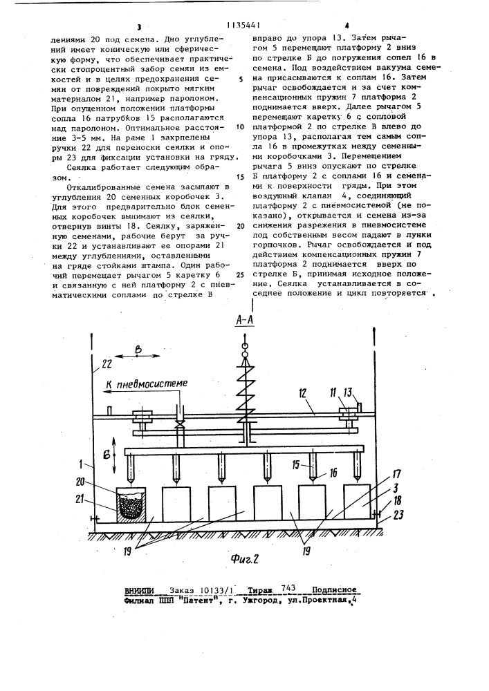 Пневматическая сеялка точного высева семян (патент 1135441)