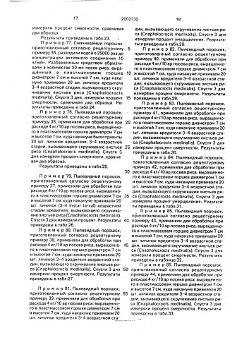 Гидразоновое соединение, проявляющее инсектицидное действие, и инсектицидная композиция на его основе (патент 2002732)