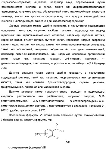 Амидные производные (патент 2396259)