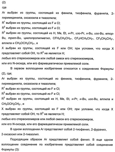 Новые двузамещенные фенилпирролидины в качестве модуляторов кортикальной катехоламинергической нейротрансмиссии (патент 2471781)