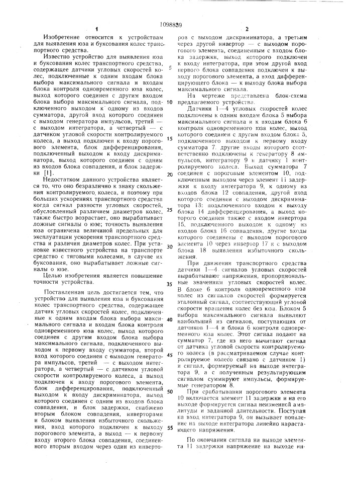 Устройство для выявления юза и буксования колес транспортного средства (патент 1098839)