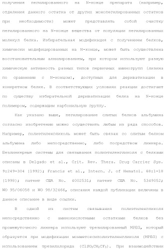 Слитые белки альбумина (патент 2369404)